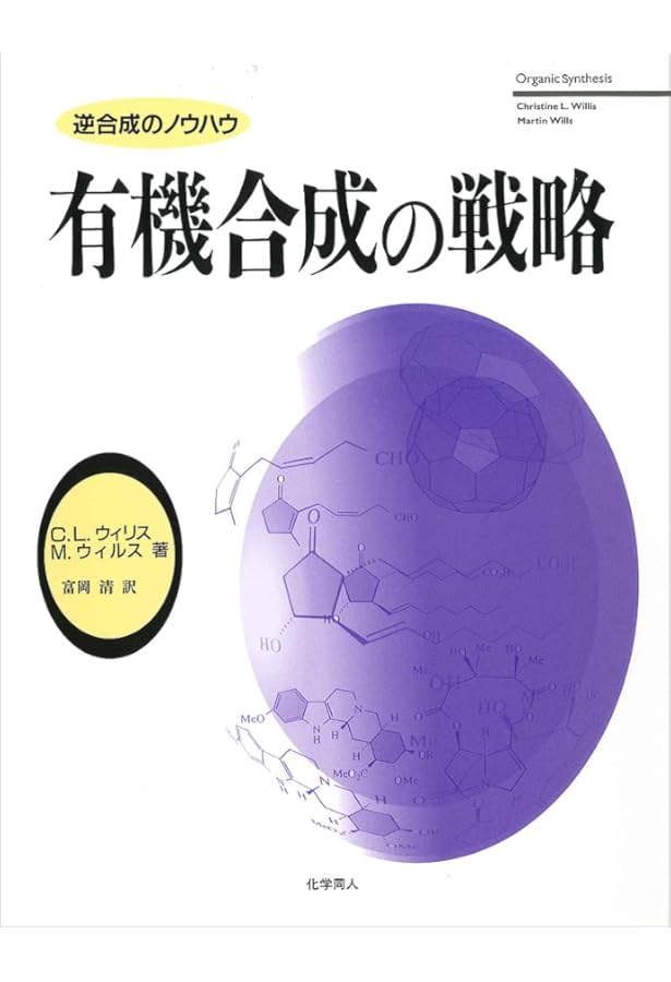 超分子の化学 (化学の指針シリーズ) | 菅原 正, 木村 榮一 |本 | 通販